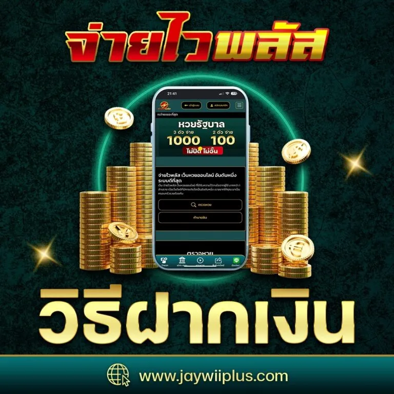 จ่ายไว jaywii-banner