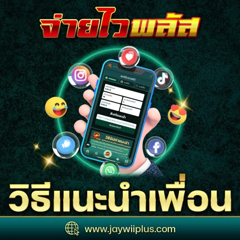 จ่ายไว jaywii-banner