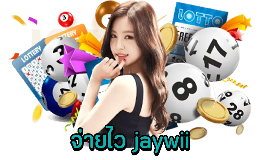 จ่ายไว jaywii