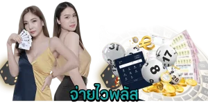 จ่ายไวพลัส