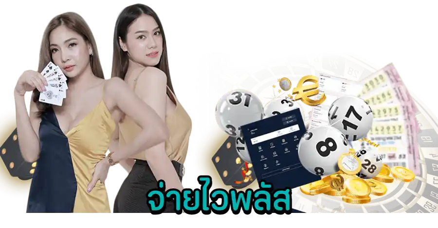 จ่ายไวพลัส